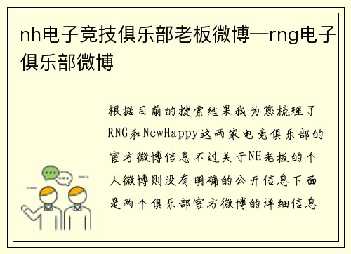 nh电子竞技俱乐部老板微博—rng电子俱乐部微博