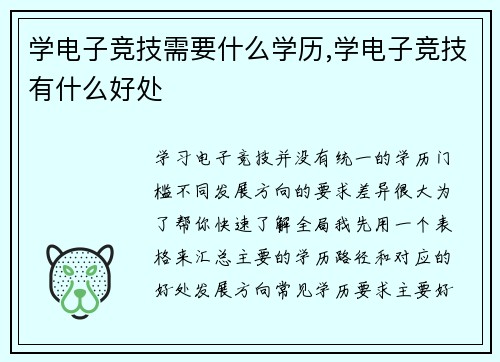 学电子竞技需要什么学历,学电子竞技有什么好处